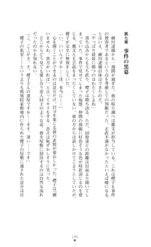 令嬢捜査官洗脳計画 抗えぬ美態調教, 日本語