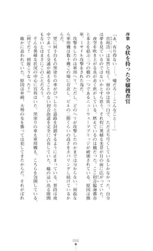 令嬢捜査官洗脳計画 抗えぬ美態調教, 日本語