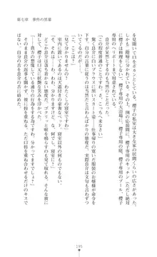 令嬢捜査官洗脳計画 抗えぬ美態調教, 日本語