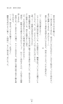 令嬢捜査官洗脳計画 抗えぬ美態調教, 日本語