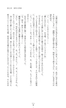 令嬢捜査官洗脳計画 抗えぬ美態調教, 日本語