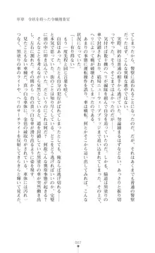 令嬢捜査官洗脳計画 抗えぬ美態調教, 日本語