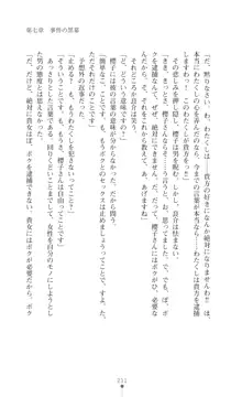 令嬢捜査官洗脳計画 抗えぬ美態調教, 日本語