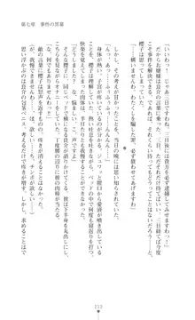 令嬢捜査官洗脳計画 抗えぬ美態調教, 日本語