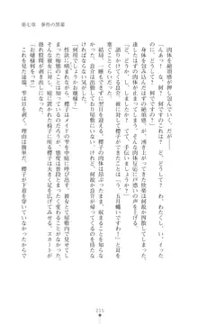 令嬢捜査官洗脳計画 抗えぬ美態調教, 日本語