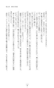 令嬢捜査官洗脳計画 抗えぬ美態調教, 日本語