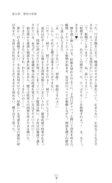 令嬢捜査官洗脳計画 抗えぬ美態調教, 日本語