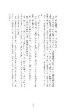 令嬢捜査官洗脳計画 抗えぬ美態調教, 日本語