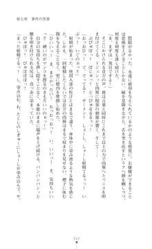 令嬢捜査官洗脳計画 抗えぬ美態調教, 日本語