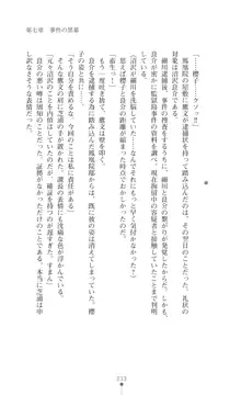 令嬢捜査官洗脳計画 抗えぬ美態調教, 日本語