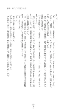 令嬢捜査官洗脳計画 抗えぬ美態調教, 日本語