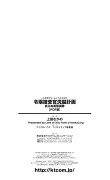 令嬢捜査官洗脳計画 抗えぬ美態調教, 日本語