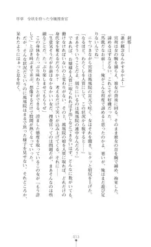 令嬢捜査官洗脳計画 抗えぬ美態調教, 日本語