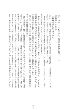 令嬢捜査官洗脳計画 抗えぬ美態調教, 日本語