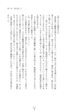 令嬢捜査官洗脳計画 抗えぬ美態調教, 日本語