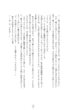 令嬢捜査官洗脳計画 抗えぬ美態調教, 日本語