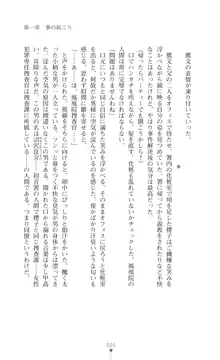 令嬢捜査官洗脳計画 抗えぬ美態調教, 日本語