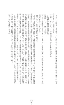 令嬢捜査官洗脳計画 抗えぬ美態調教, 日本語