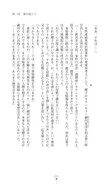 令嬢捜査官洗脳計画 抗えぬ美態調教, 日本語