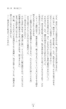 令嬢捜査官洗脳計画 抗えぬ美態調教, 日本語