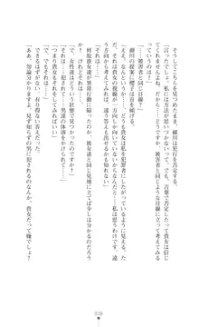 令嬢捜査官洗脳計画 抗えぬ美態調教, 日本語