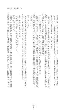 令嬢捜査官洗脳計画 抗えぬ美態調教, 日本語