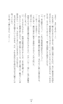 令嬢捜査官洗脳計画 抗えぬ美態調教, 日本語