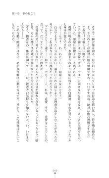 令嬢捜査官洗脳計画 抗えぬ美態調教, 日本語