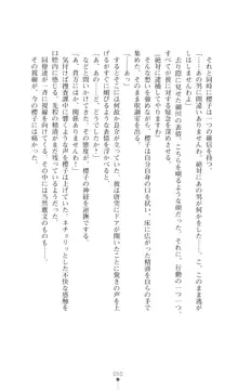 令嬢捜査官洗脳計画 抗えぬ美態調教, 日本語