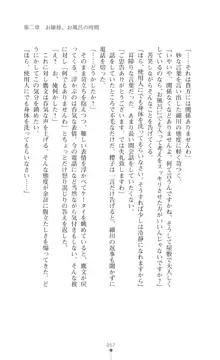 令嬢捜査官洗脳計画 抗えぬ美態調教, 日本語