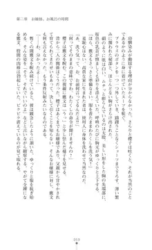 令嬢捜査官洗脳計画 抗えぬ美態調教, 日本語