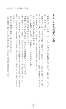 令嬢捜査官洗脳計画 抗えぬ美態調教, 日本語