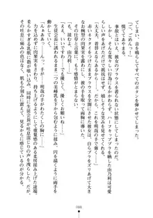 生徒会長のセキ裸ラな秘密, 日本語