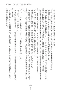 生徒会長のセキ裸ラな秘密, 日本語