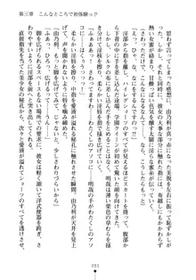 生徒会長のセキ裸ラな秘密, 日本語