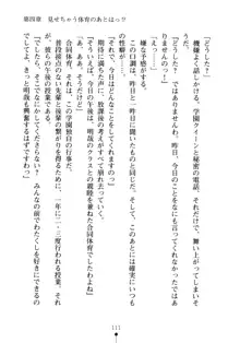 生徒会長のセキ裸ラな秘密, 日本語