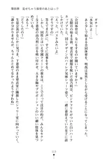 生徒会長のセキ裸ラな秘密, 日本語