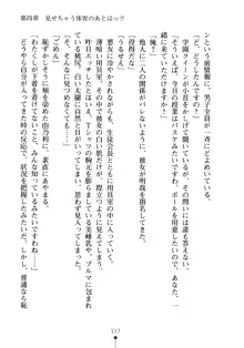 生徒会長のセキ裸ラな秘密, 日本語