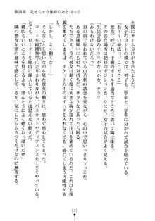 生徒会長のセキ裸ラな秘密, 日本語