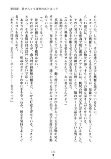 生徒会長のセキ裸ラな秘密, 日本語