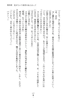 生徒会長のセキ裸ラな秘密, 日本語