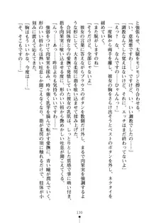 生徒会長のセキ裸ラな秘密, 日本語