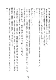 生徒会長のセキ裸ラな秘密, 日本語