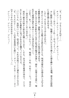 生徒会長のセキ裸ラな秘密, 日本語