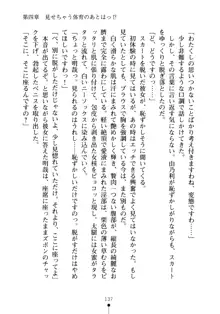 生徒会長のセキ裸ラな秘密, 日本語