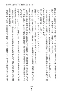 生徒会長のセキ裸ラな秘密, 日本語