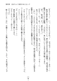 生徒会長のセキ裸ラな秘密, 日本語