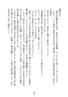 生徒会長のセキ裸ラな秘密, 日本語