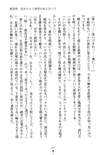 生徒会長のセキ裸ラな秘密, 日本語