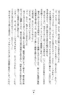 生徒会長のセキ裸ラな秘密, 日本語